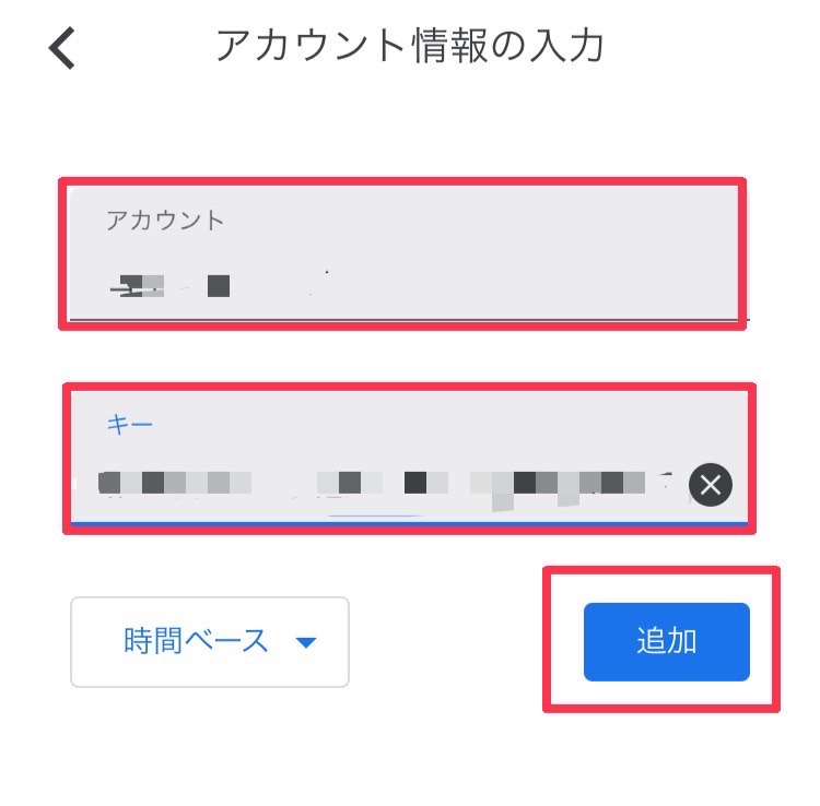 アカウント情報の入力画面