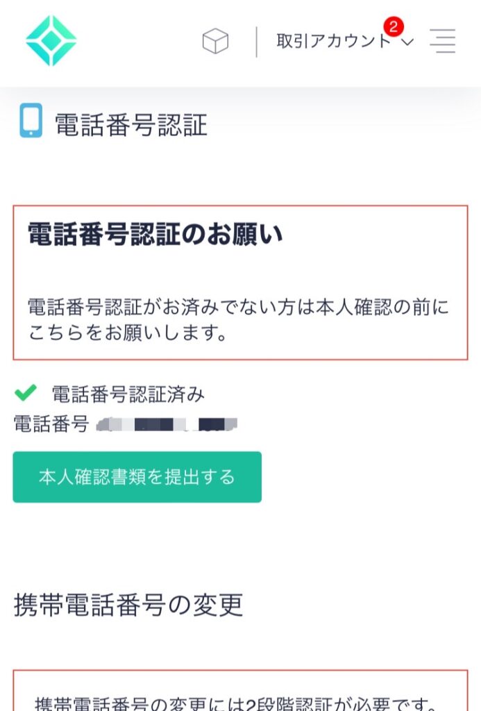 認証完了画面