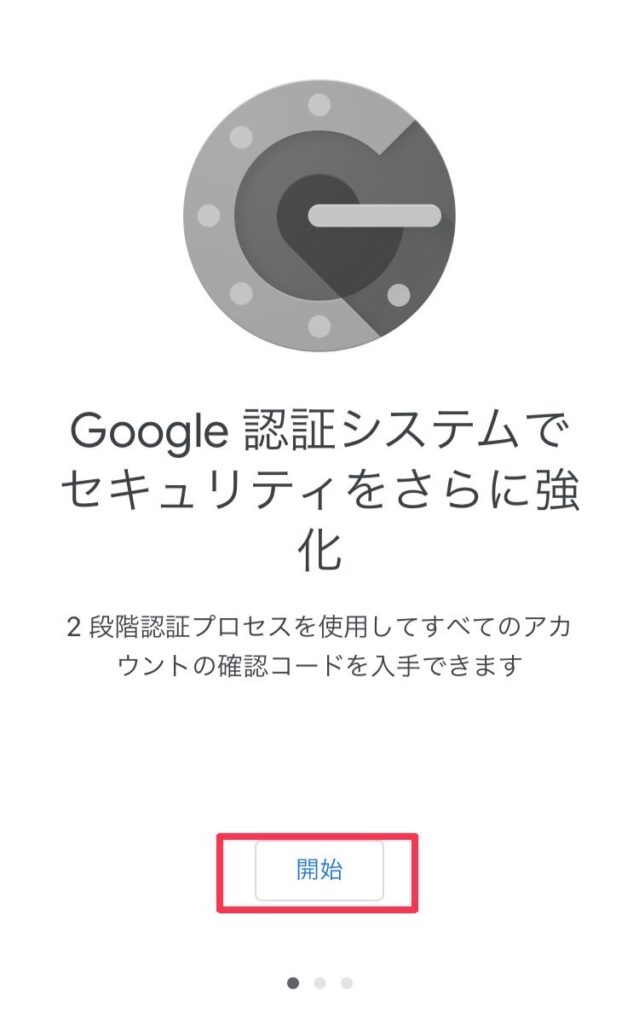 Google認証システムの開始