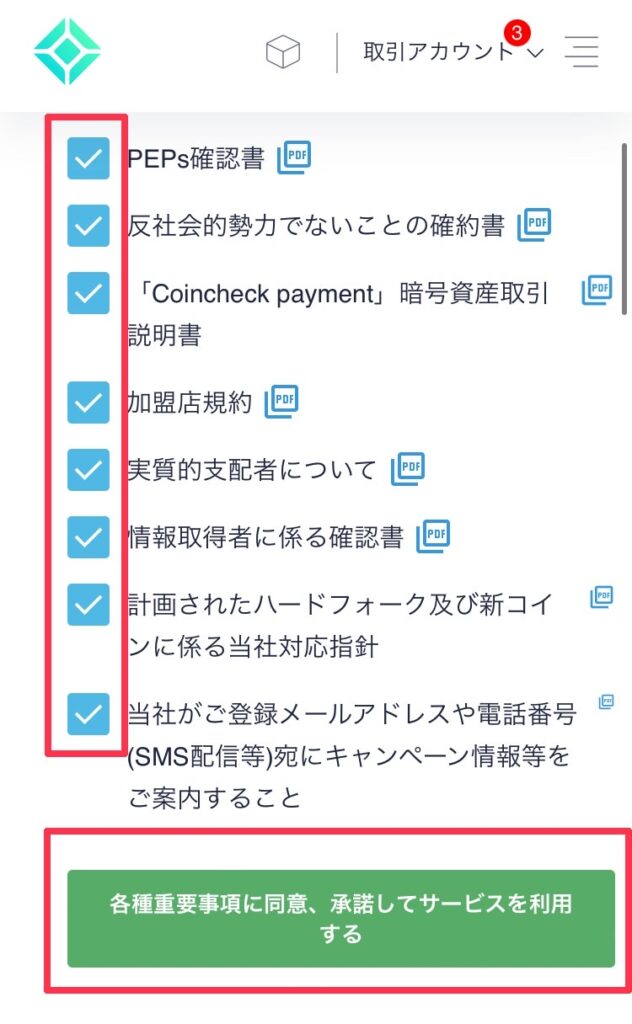 サービスの利用を開始