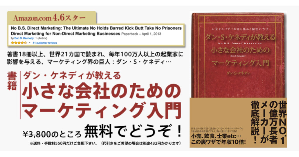 無料で「小さな会社のためのマーケティング入門」を手に入れる方法