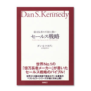 億万長者の不況に強いセールス戦略