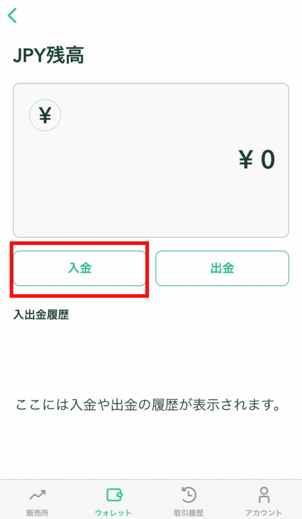 入金をタップ

