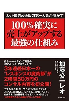 100％確実に売上がアップする最強の仕組み