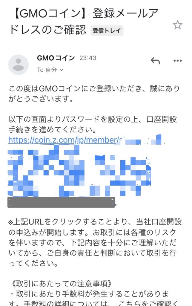 メール内のURLをクリック