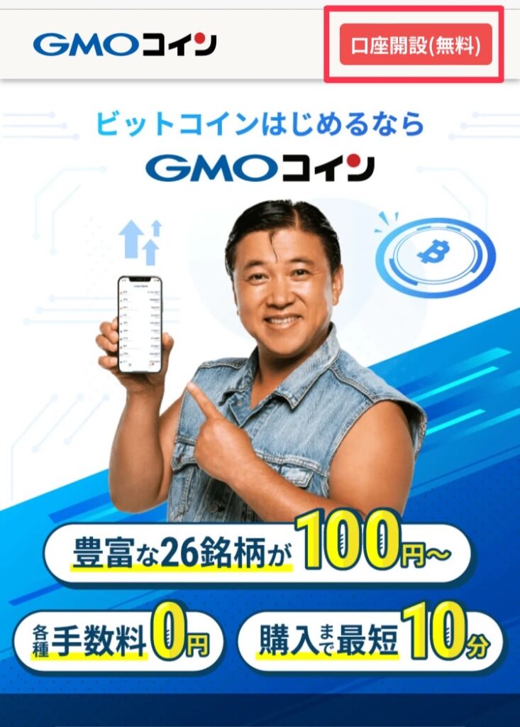 GMOコイントップ