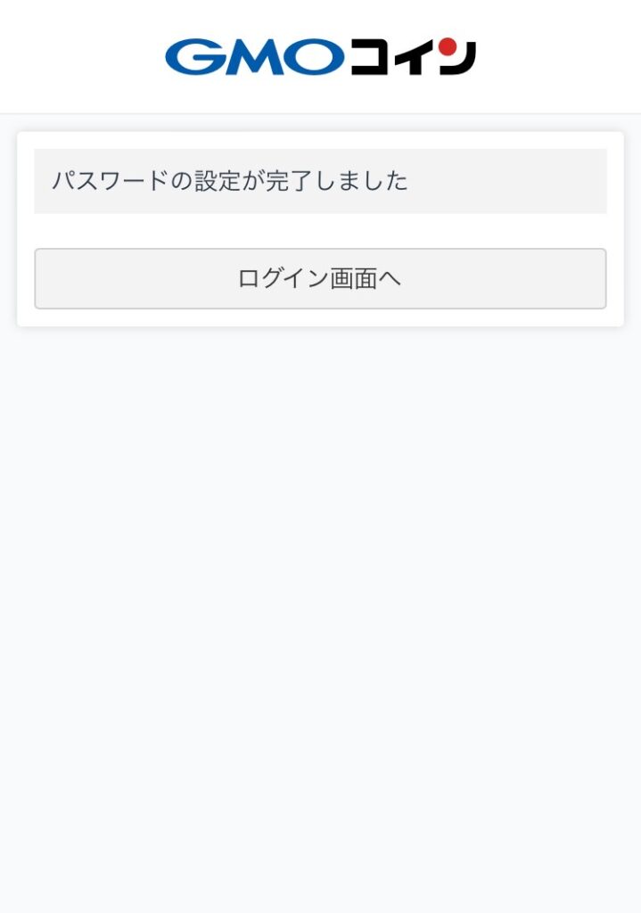 パスワード設定完了
