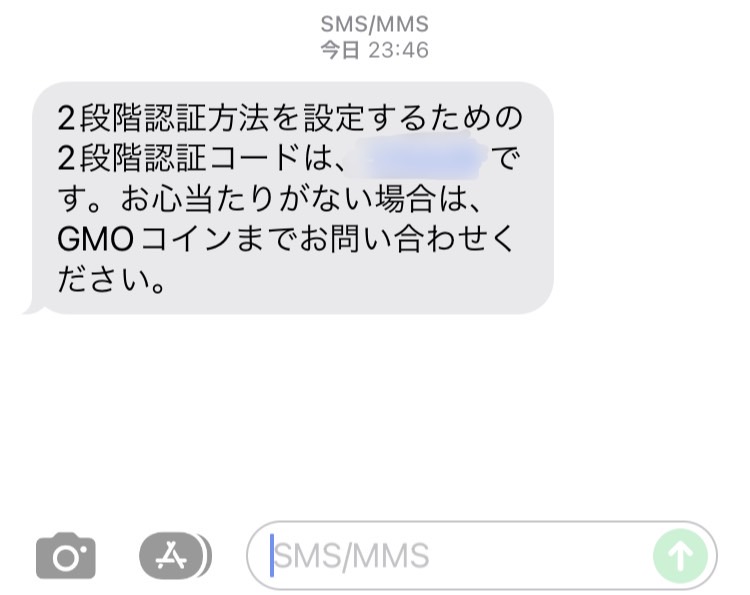 SMSで2段階認証コードが届く