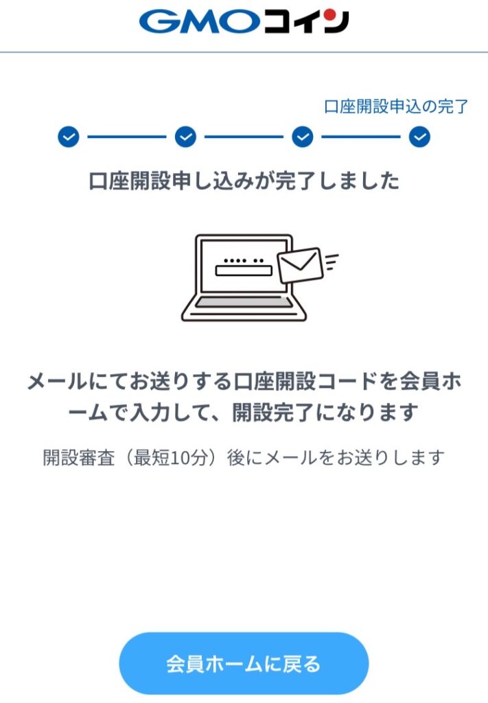 口座開設の申込完了画面