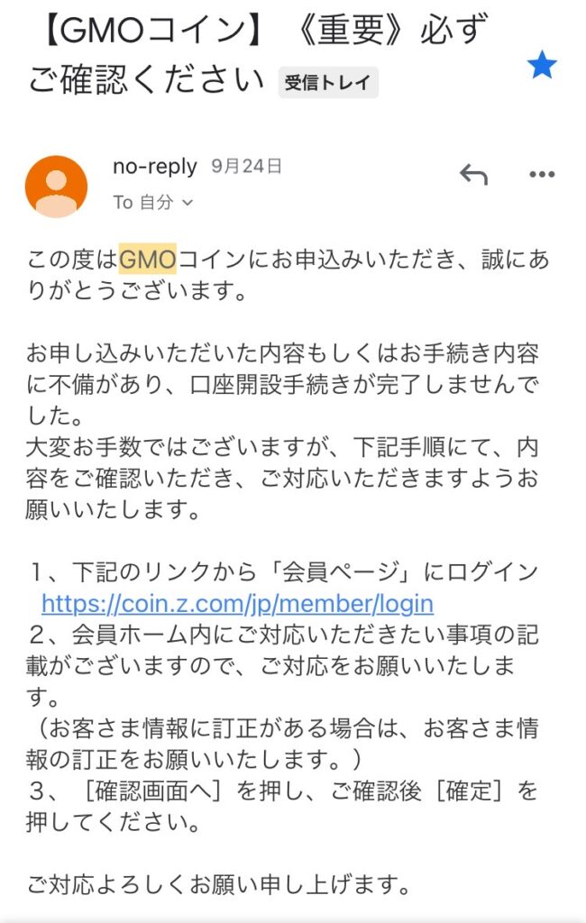 申込未完了メール